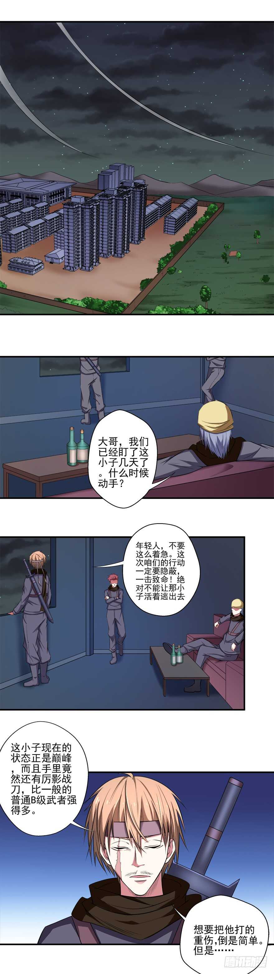 🍼都市修炼狂潮 第39话 目标 第13页