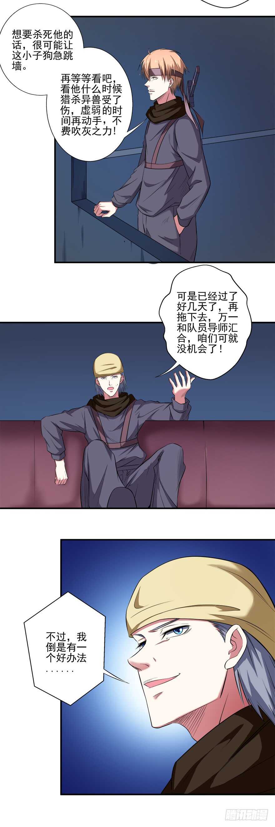 🍼都市修炼狂潮 第39话 目标 第14页