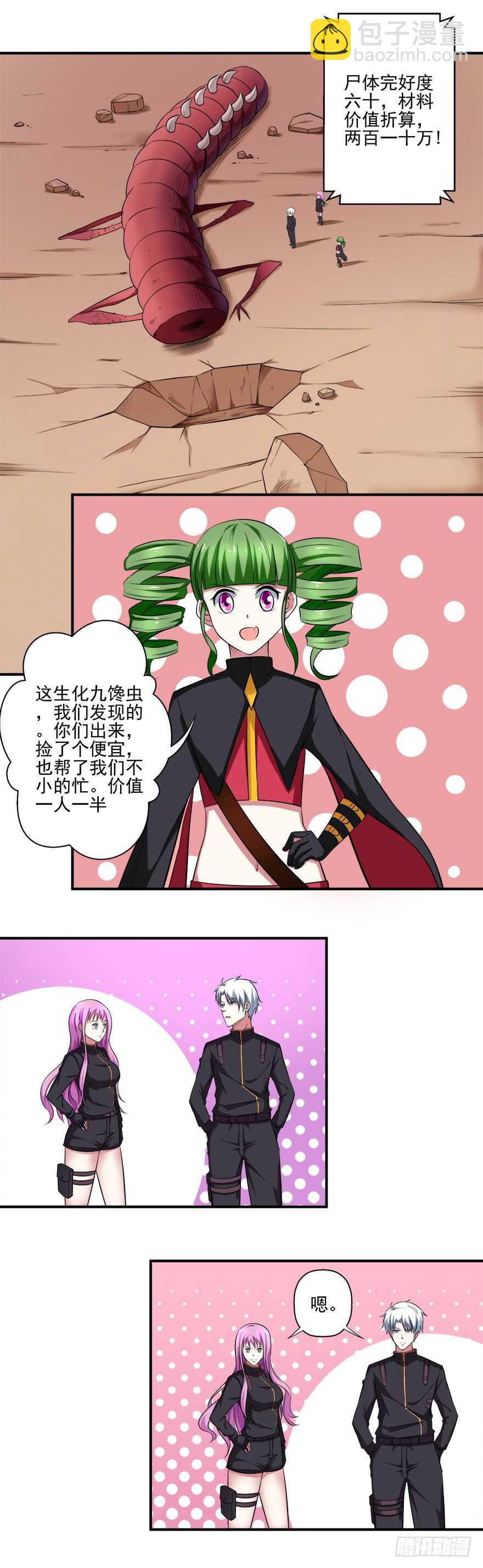 🍼都市修炼狂潮 第39话 目标 第2页
