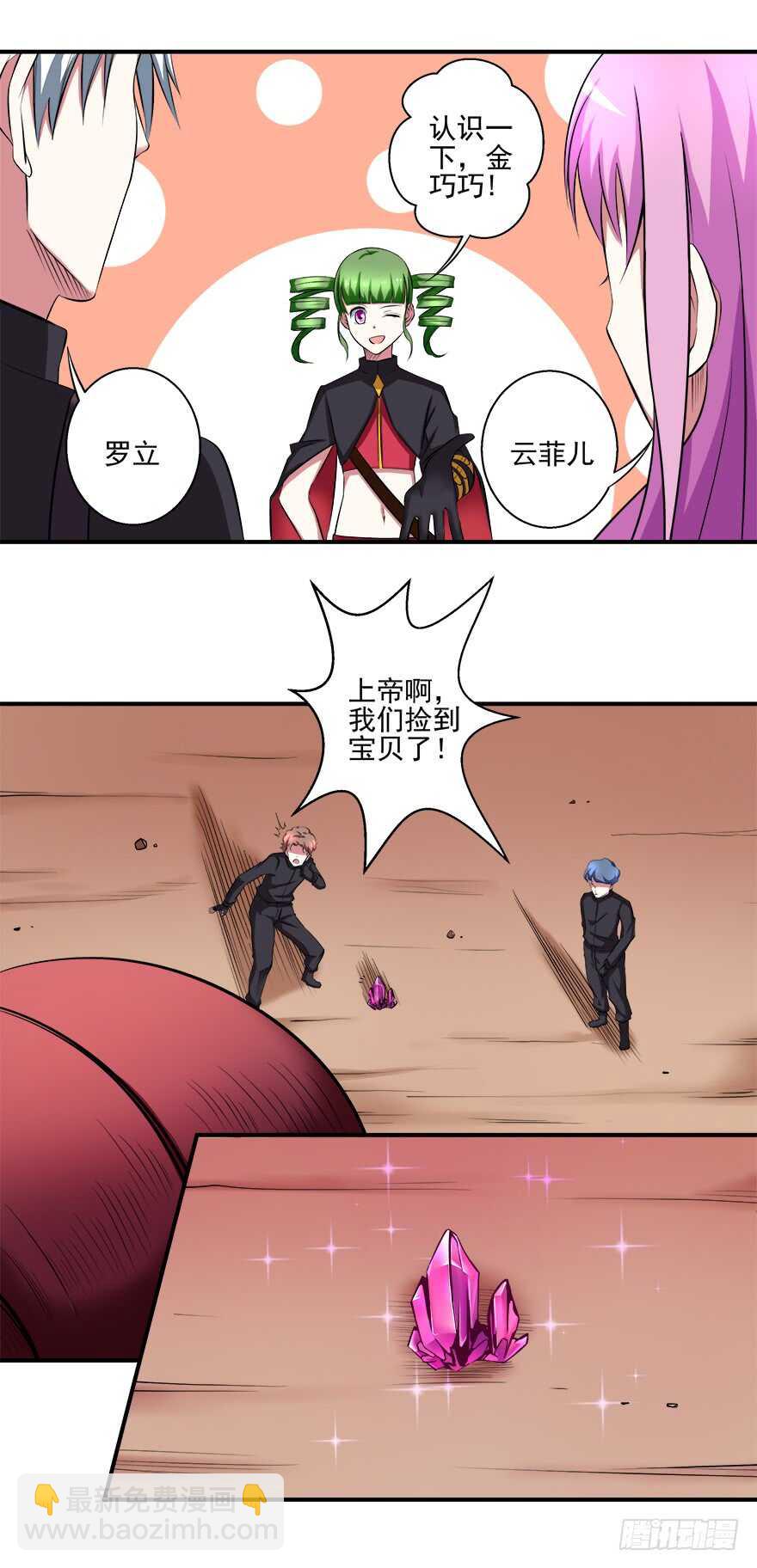 🍼都市修炼狂潮 第39话 目标 第3页