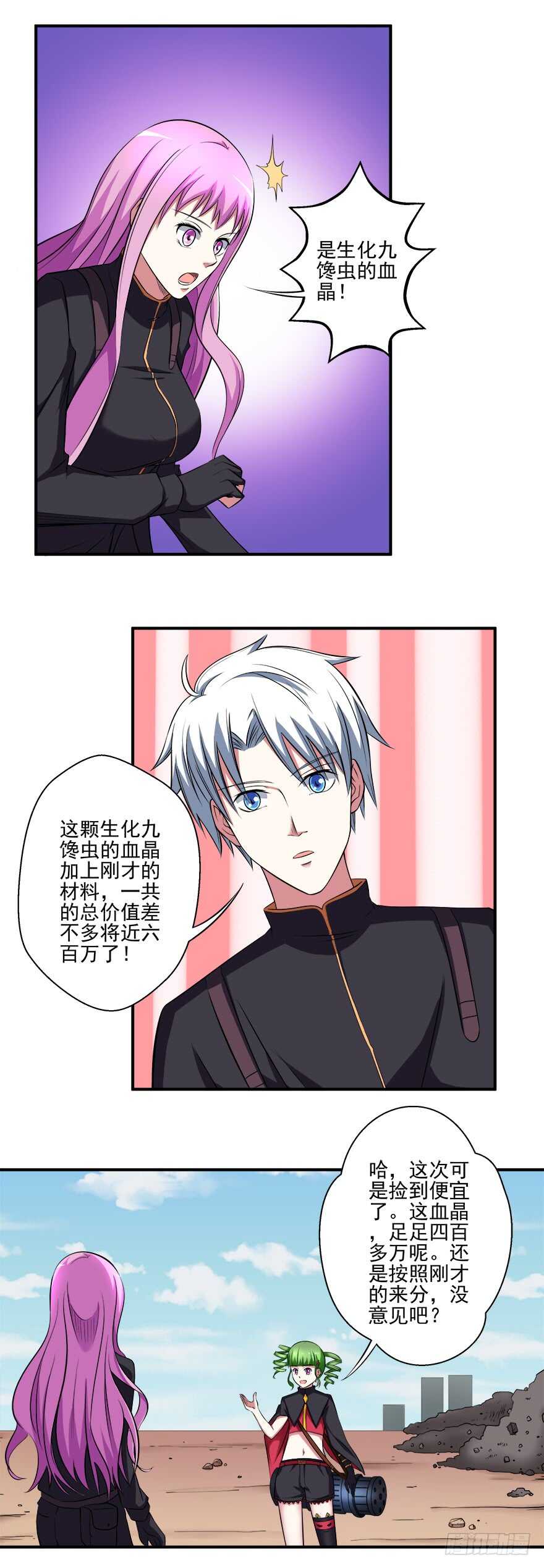 🍼都市修炼狂潮 第39话 目标 第4页