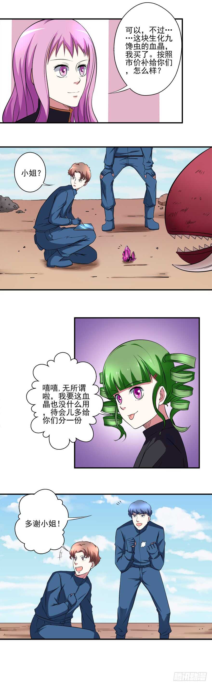 🍼都市修炼狂潮 第39话 目标 第5页