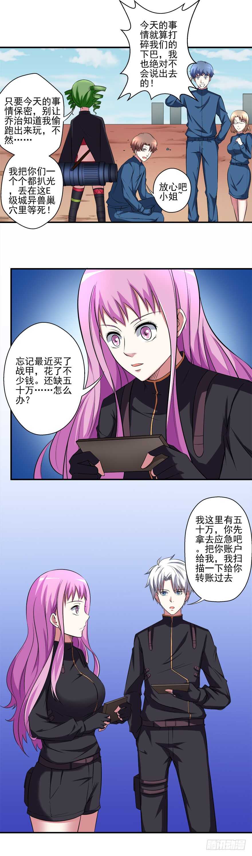 🍼都市修炼狂潮 第39话 目标 第6页