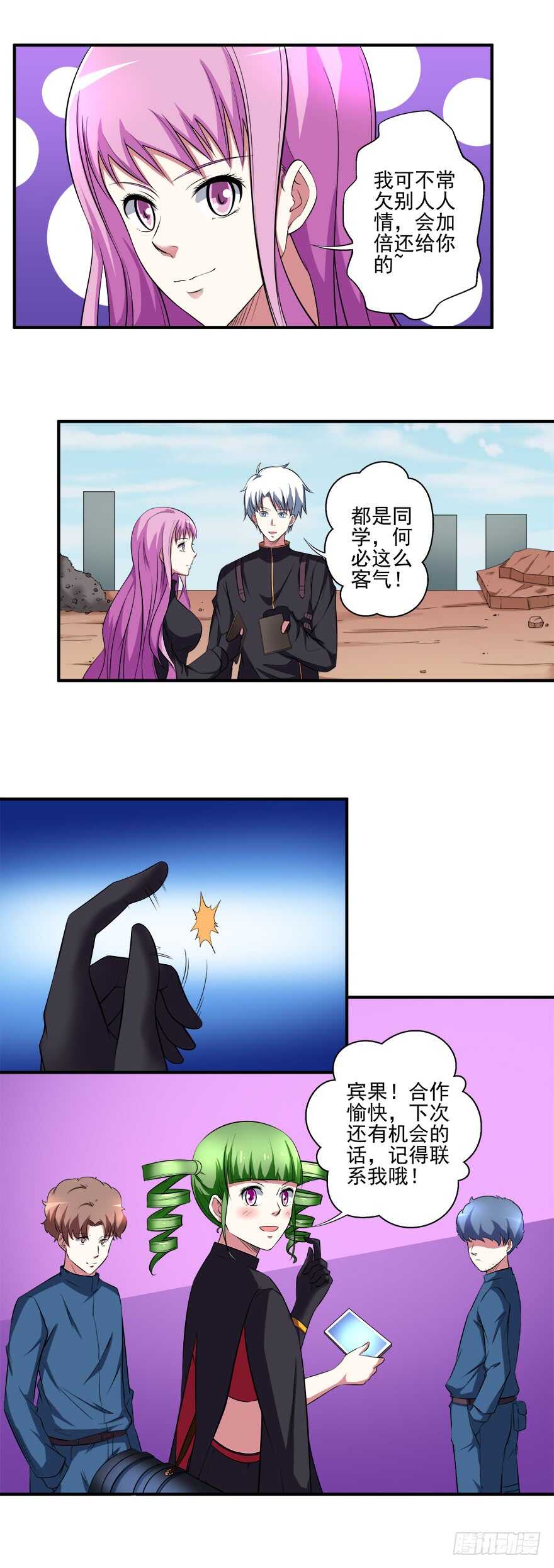 🍼都市修炼狂潮 第39话 目标 第7页