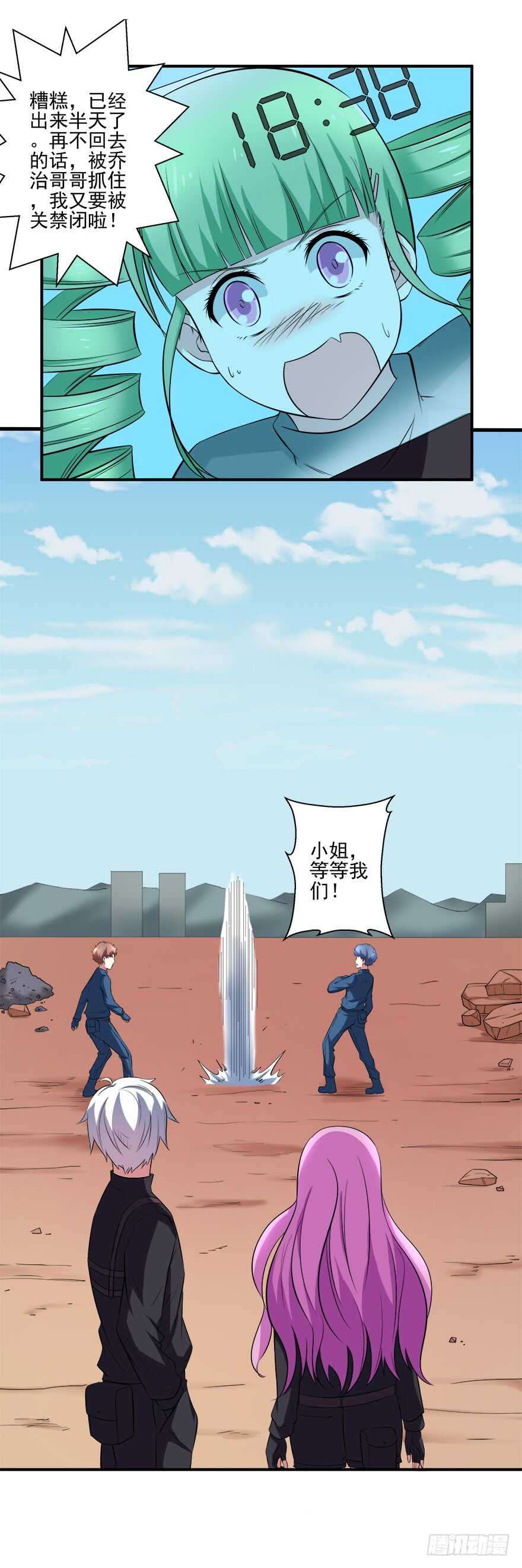 🍼都市修炼狂潮 第39话 目标 第8页