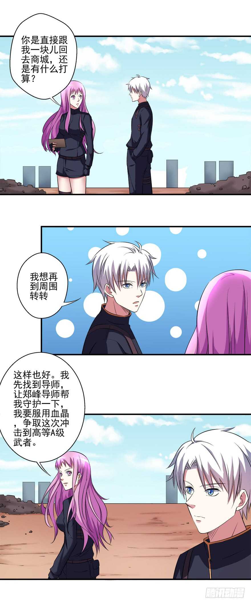 🍼都市修炼狂潮 第39话 目标 第9页
