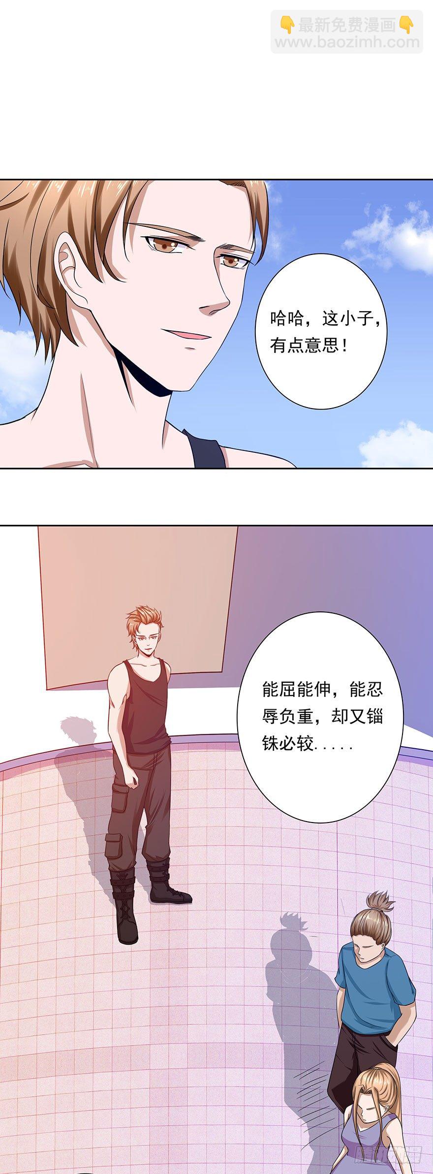 🍼都市修炼狂潮 第5话 狠辣 第17页