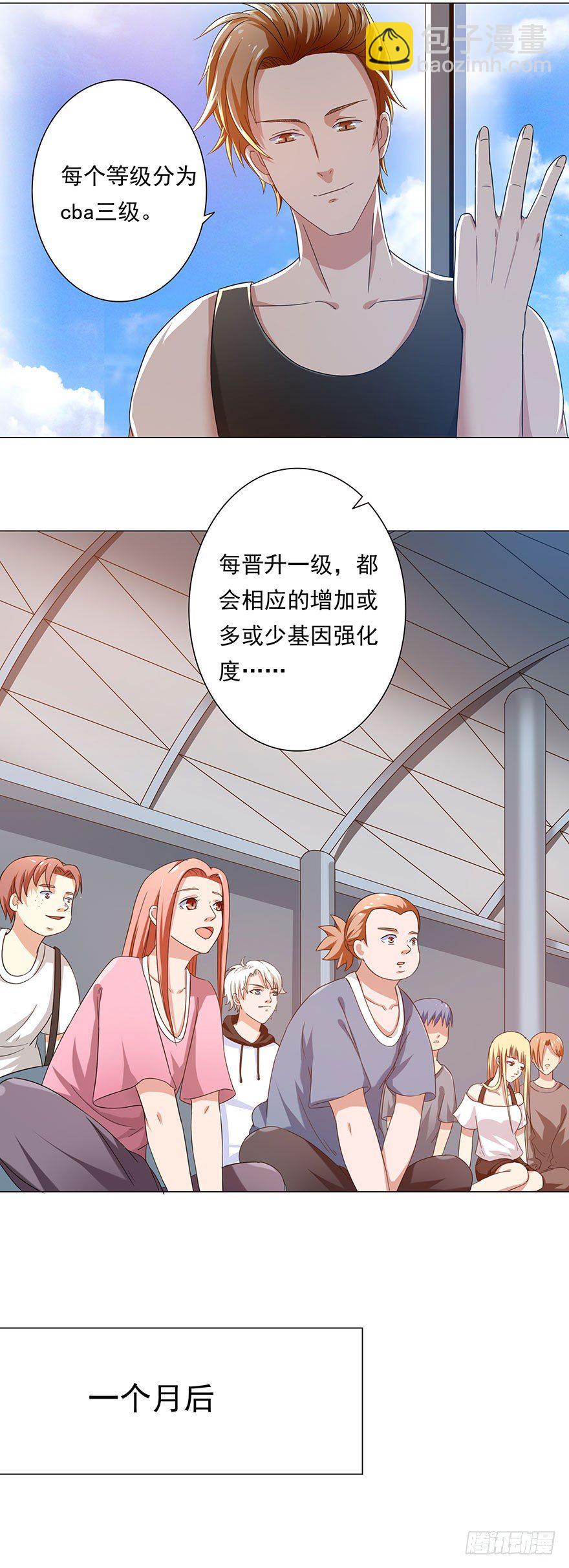 🍼都市修炼狂潮 第5话 狠辣 第26页