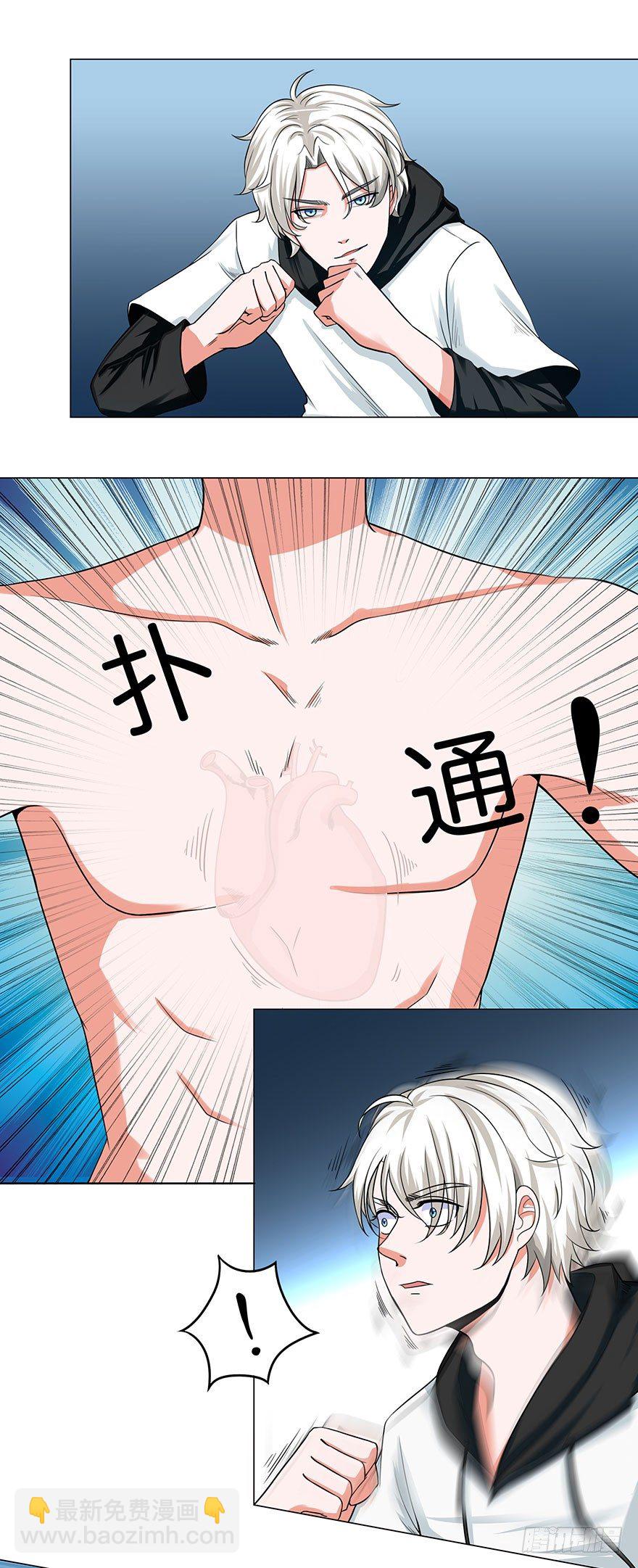 🍼都市修炼狂潮 第5话 狠辣 第29页