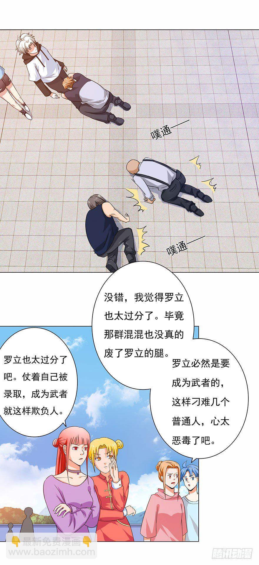 🍼都市修炼狂潮 第5话 狠辣 第8页