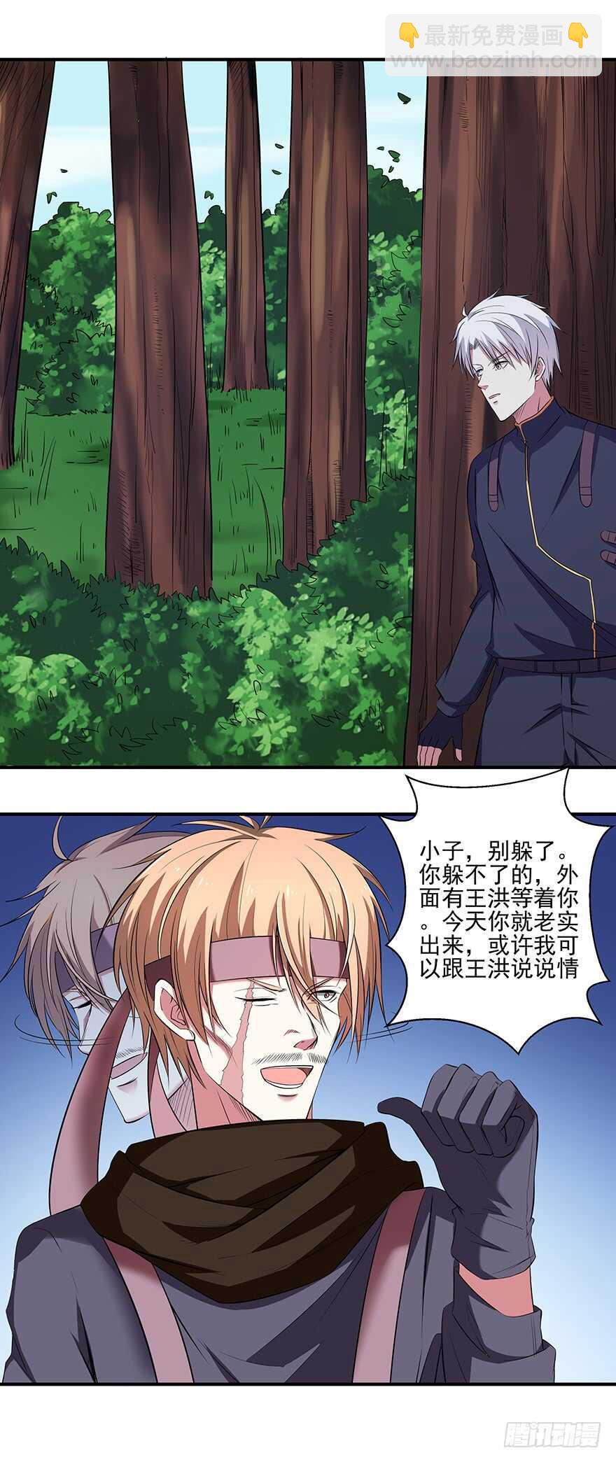 🍼都市修炼狂潮 第41话 我必杀了你！ 第11页