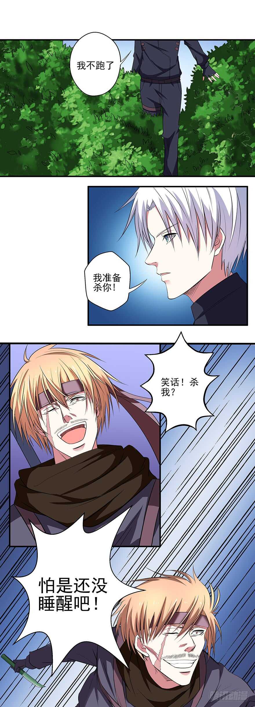 🍼都市修炼狂潮 第41话 我必杀了你！ 第12页
