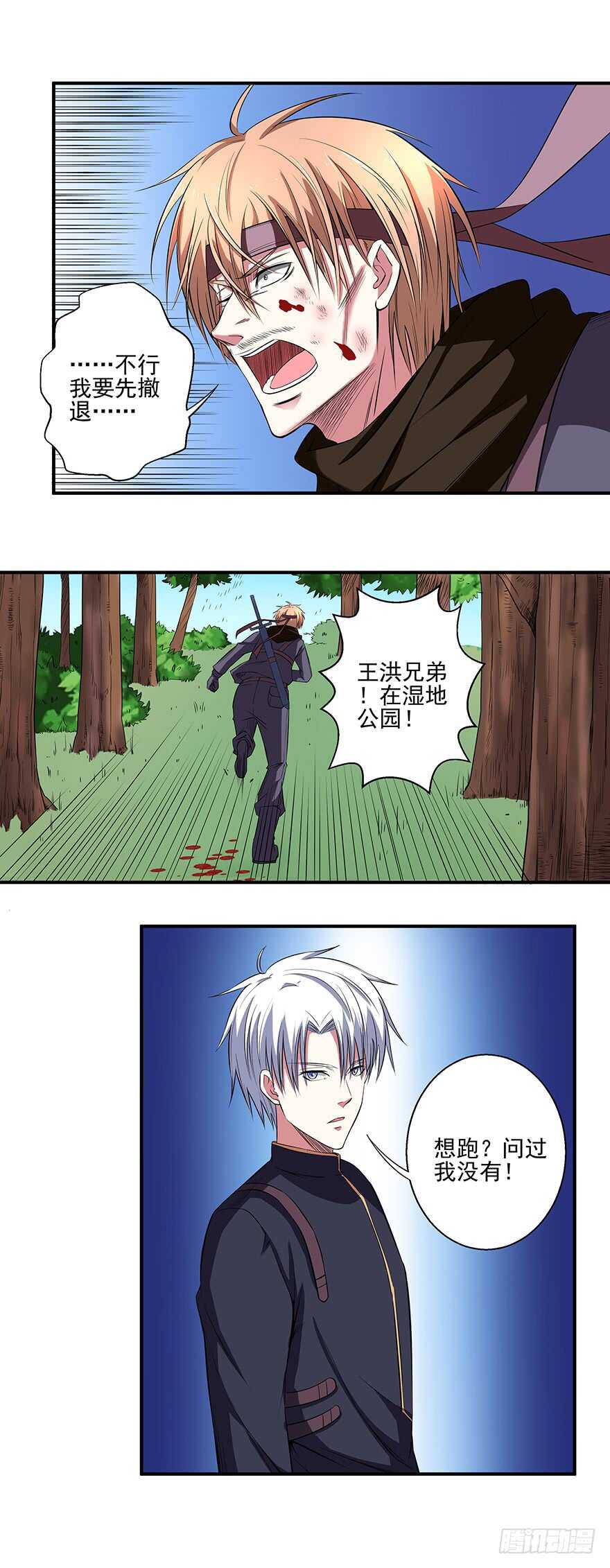 🍼都市修炼狂潮 第41话 我必杀了你！ 第17页