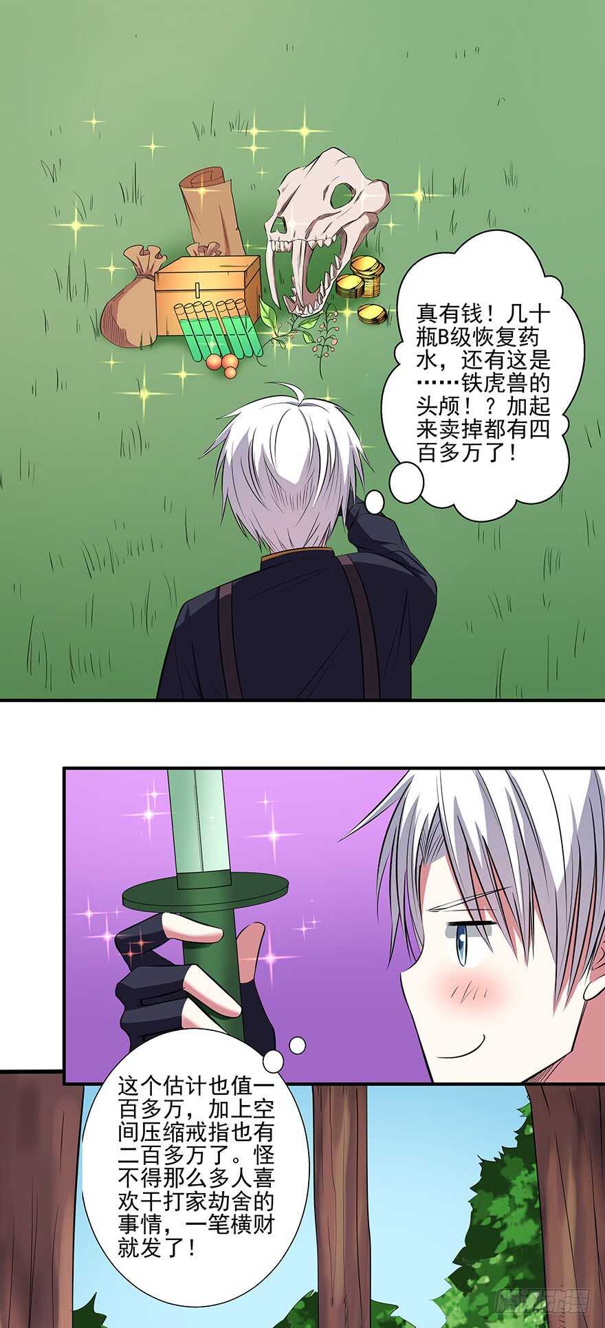 🍼都市修炼狂潮 第41话 我必杀了你！ 第24页