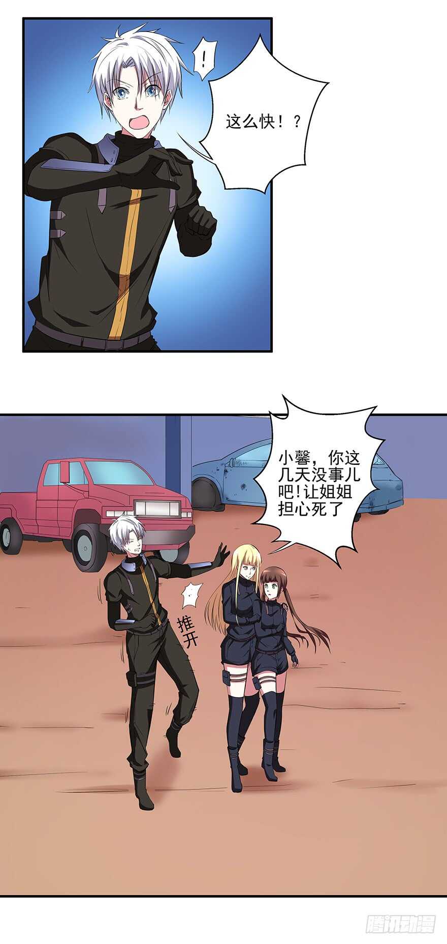 🍼都市修炼狂潮 第43话 恍然大悟 第10页