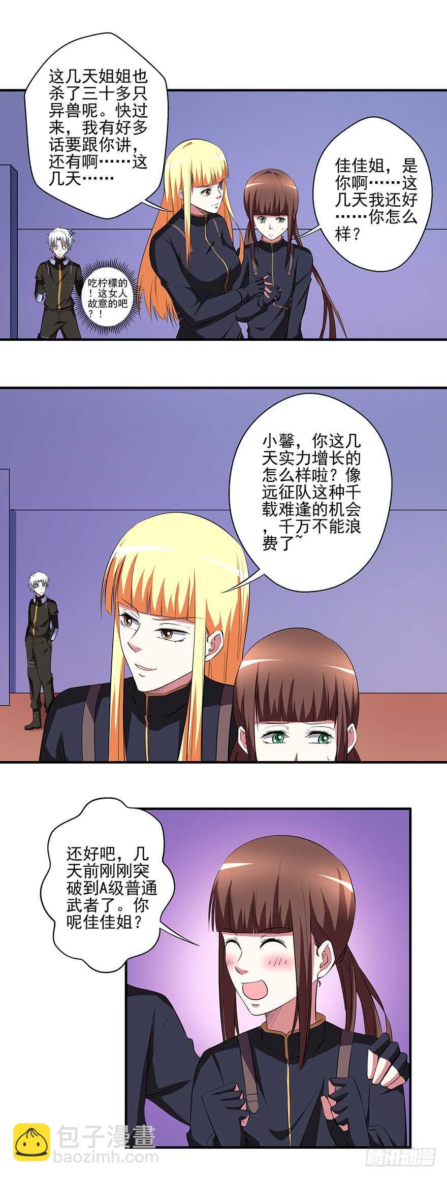 🍼都市修炼狂潮 第43话 恍然大悟 第11页