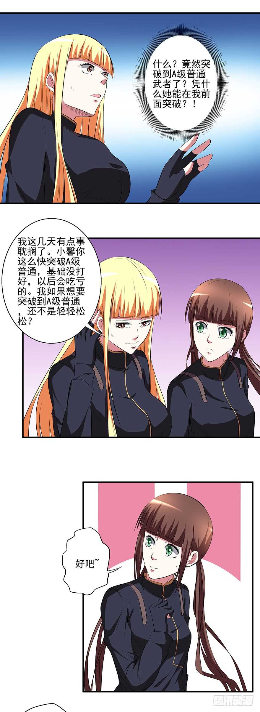 🍼都市修炼狂潮 第43话 恍然大悟 第12页