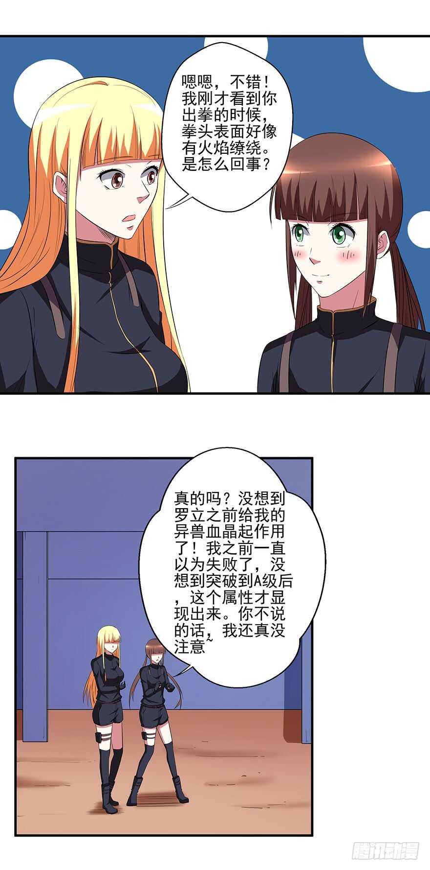 🍼都市修炼狂潮 第43话 恍然大悟 第16页