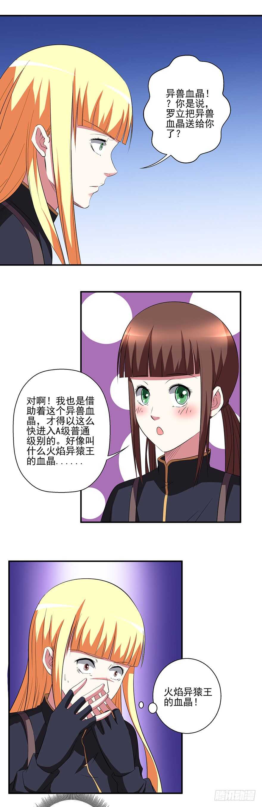 🍼都市修炼狂潮 第43话 恍然大悟 第17页