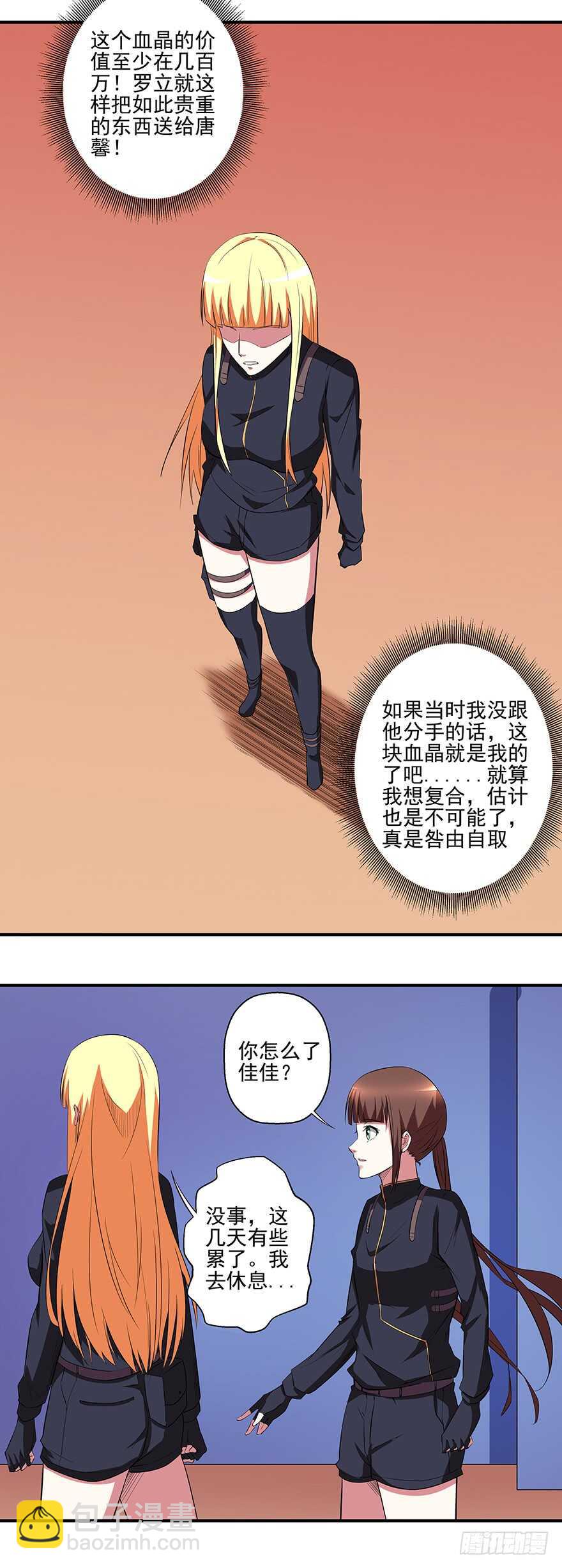 🍼都市修炼狂潮 第43话 恍然大悟 第18页