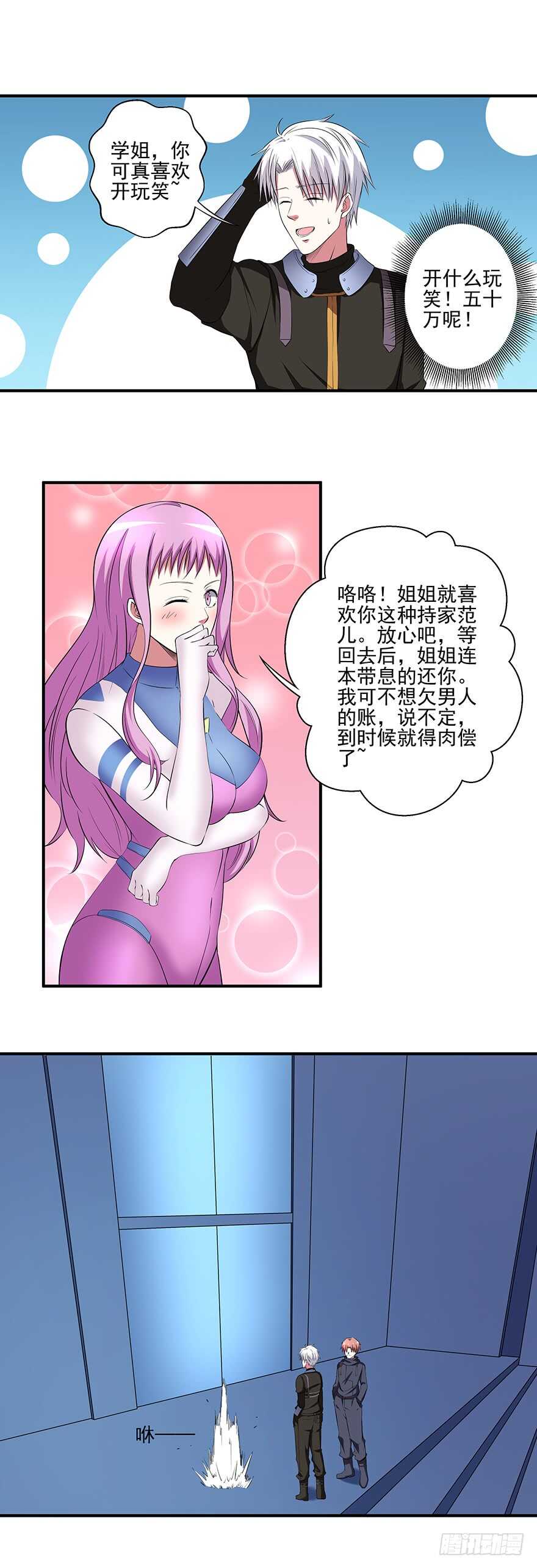 🍼都市修炼狂潮 第43话 恍然大悟 第2页