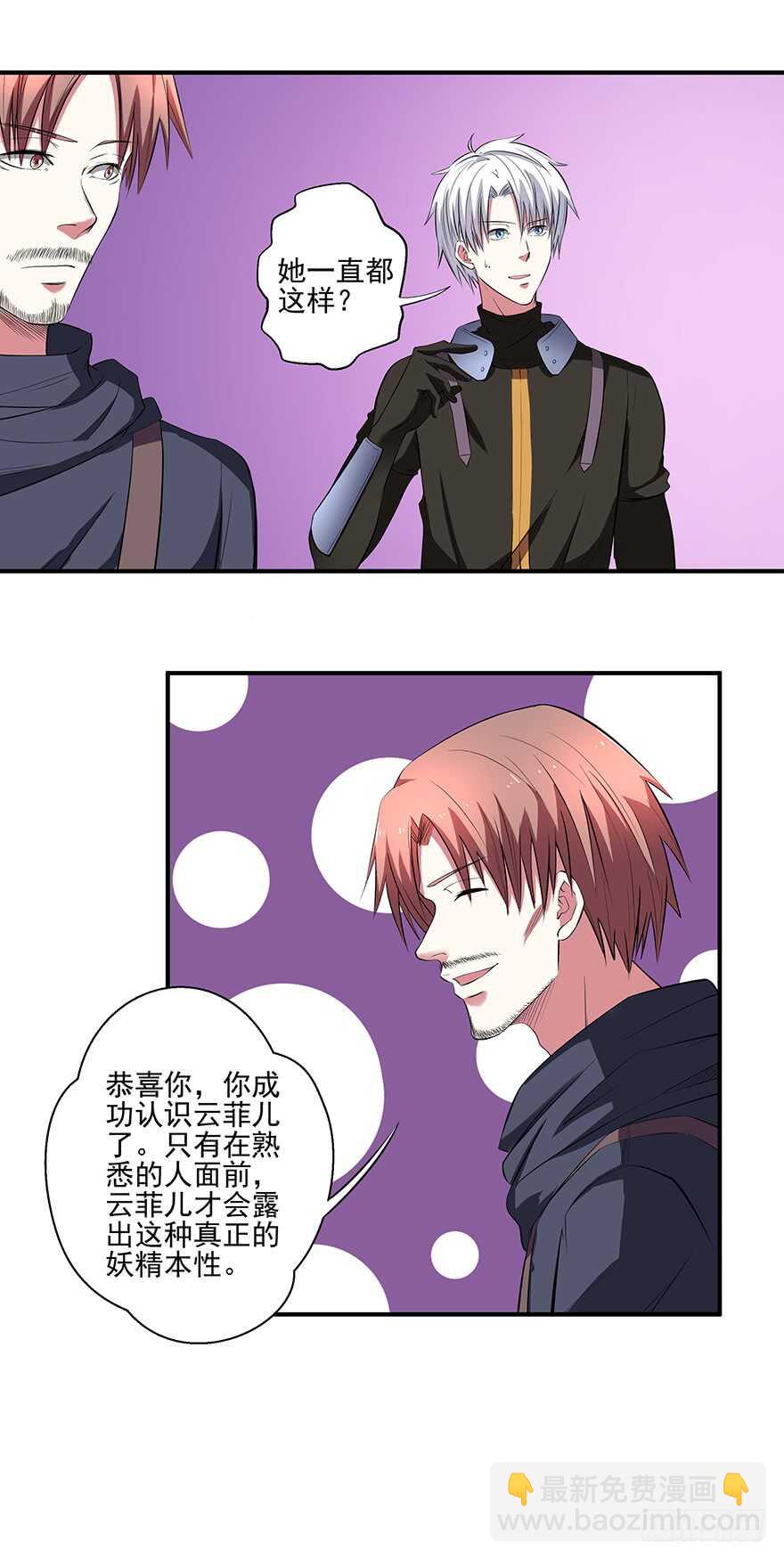 🍼都市修炼狂潮 第43话 恍然大悟 第3页