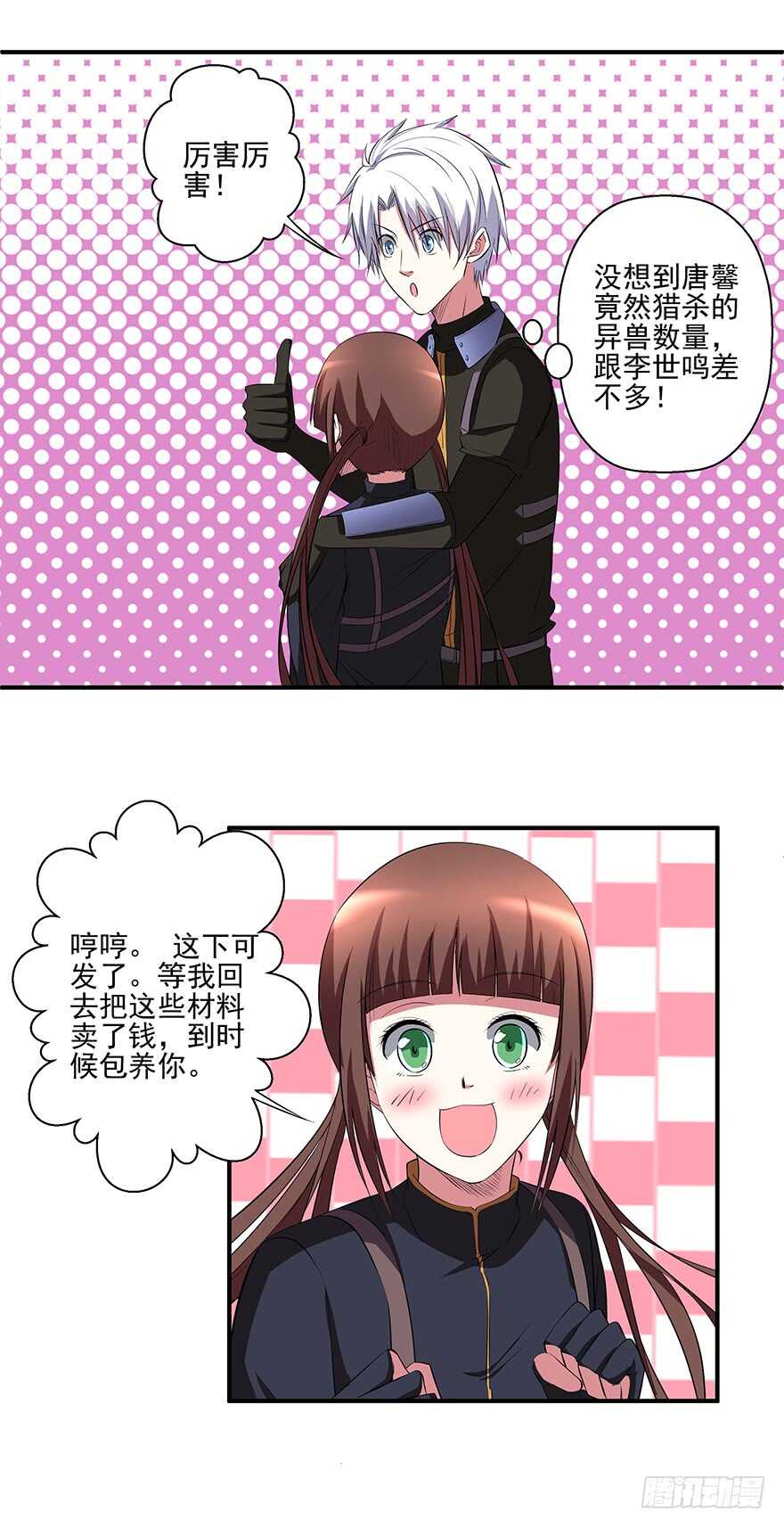 🍼都市修炼狂潮 第43话 恍然大悟 第8页