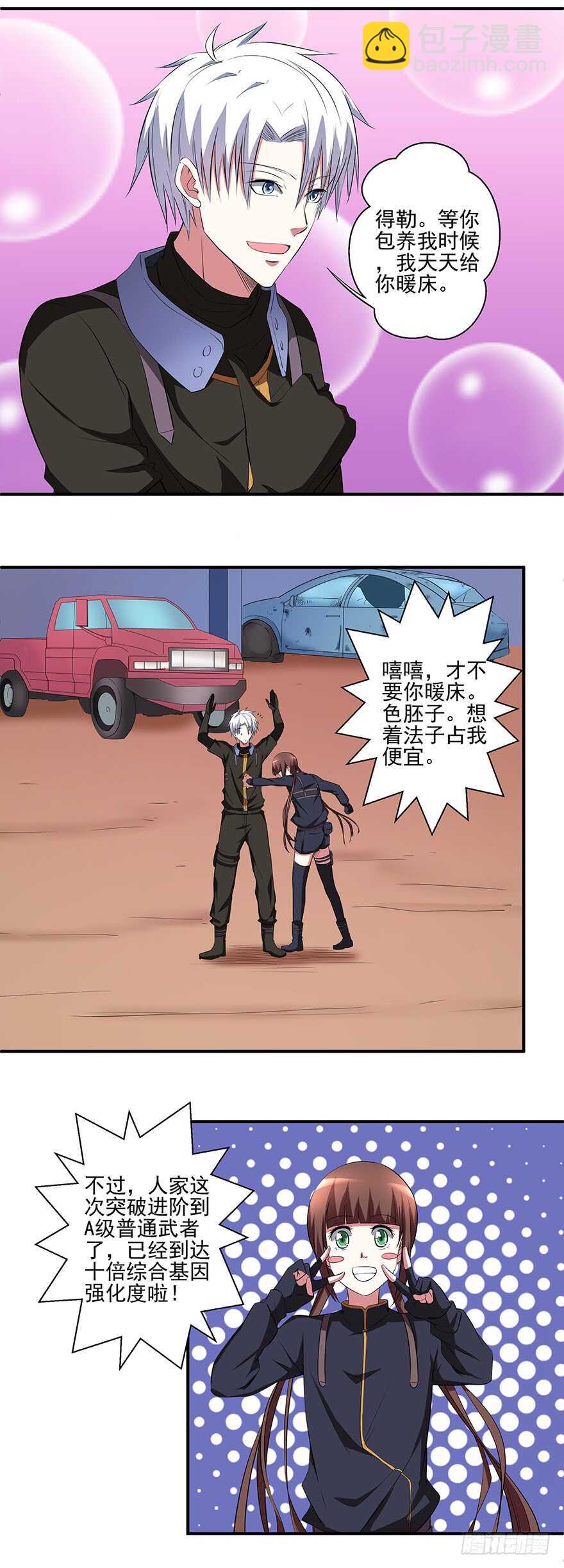 🍼都市修炼狂潮 第43话 恍然大悟 第9页