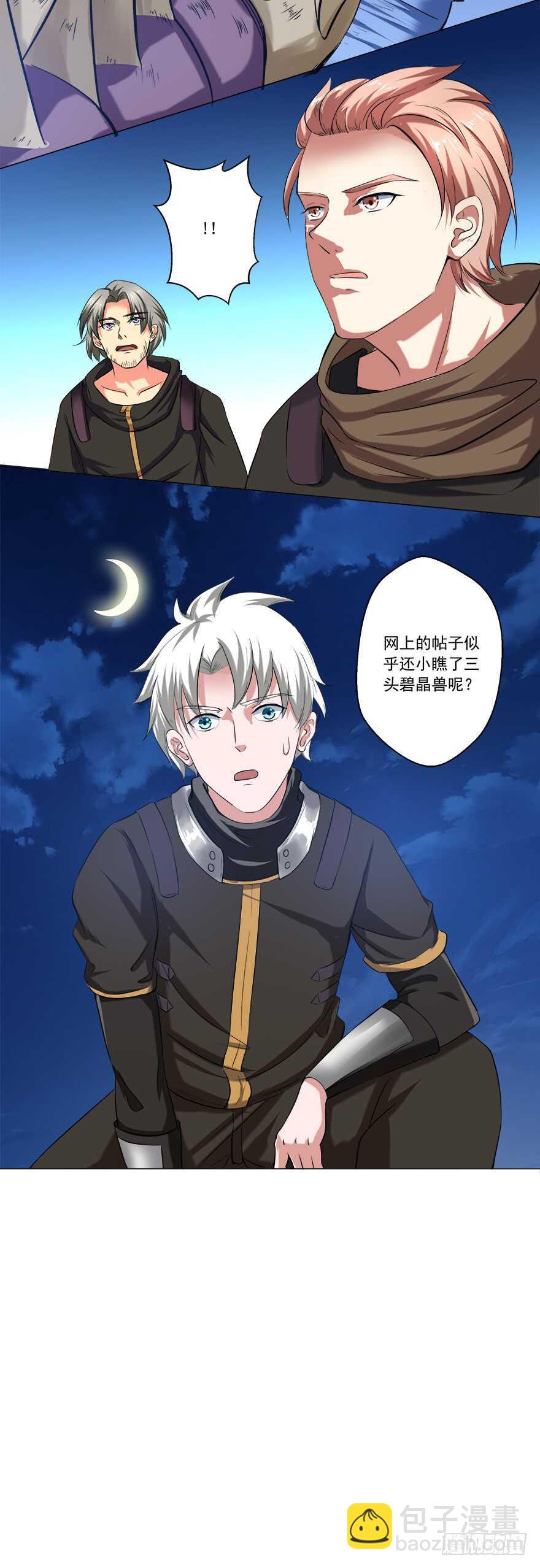 🍼都市修炼狂潮 第45话 三头碧晶兽 第10页