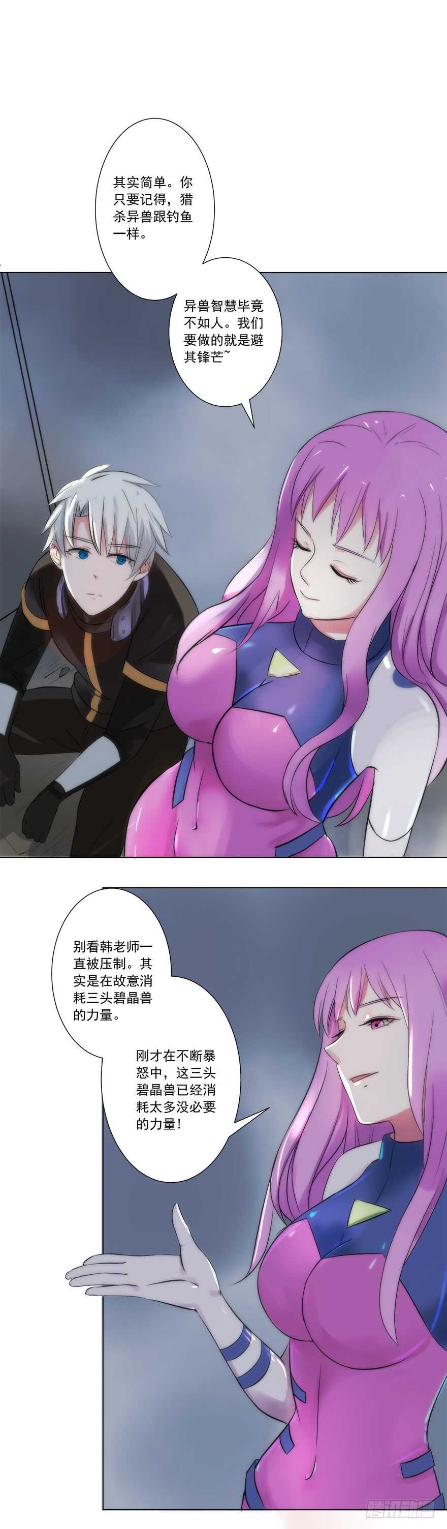 🍼都市修炼狂潮 第45话 三头碧晶兽 第20页