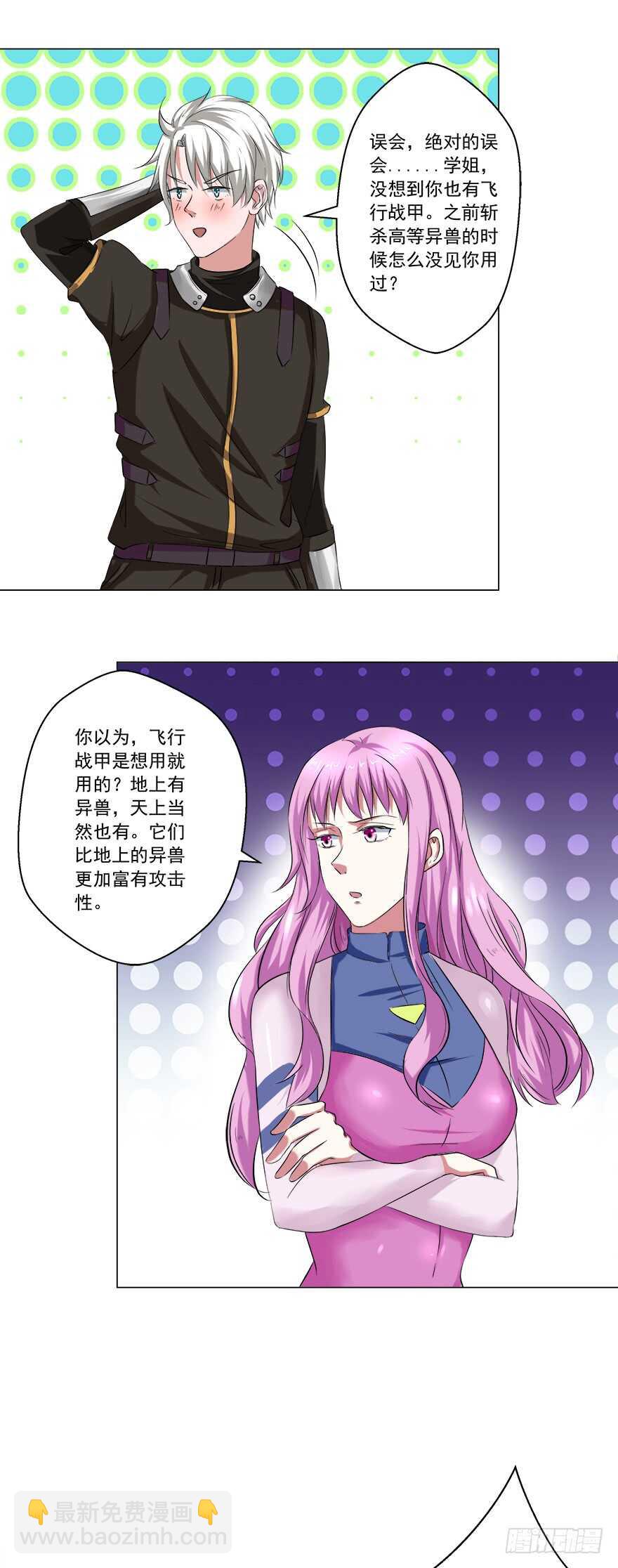 🍼都市修炼狂潮 第45话 三头碧晶兽 第3页