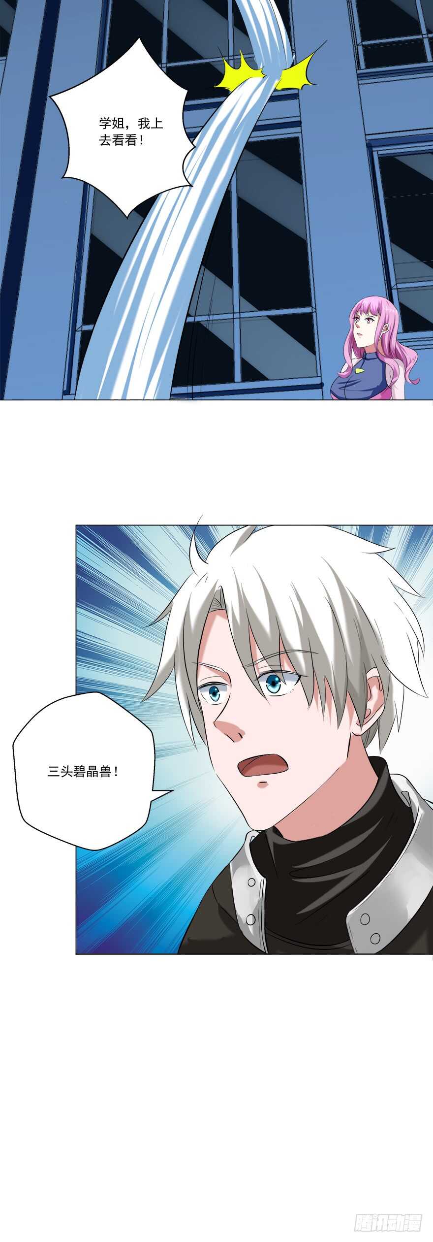 🍼都市修炼狂潮 第45话 三头碧晶兽 第5页