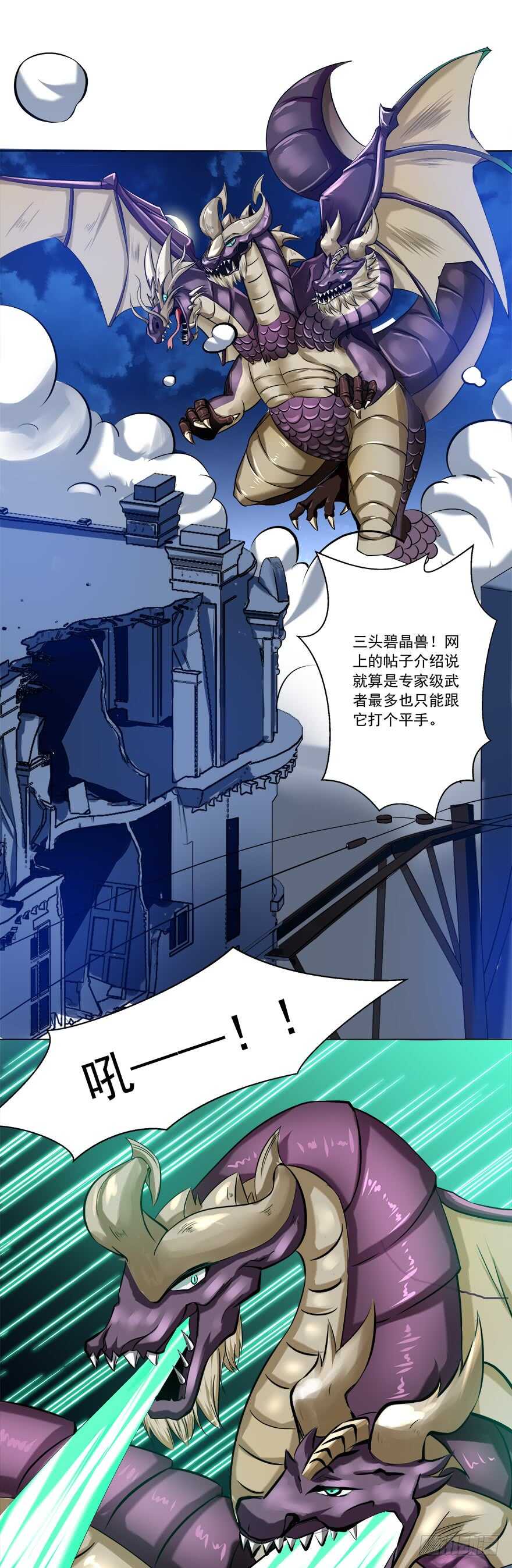 🍼都市修炼狂潮 第45话 三头碧晶兽 第6页