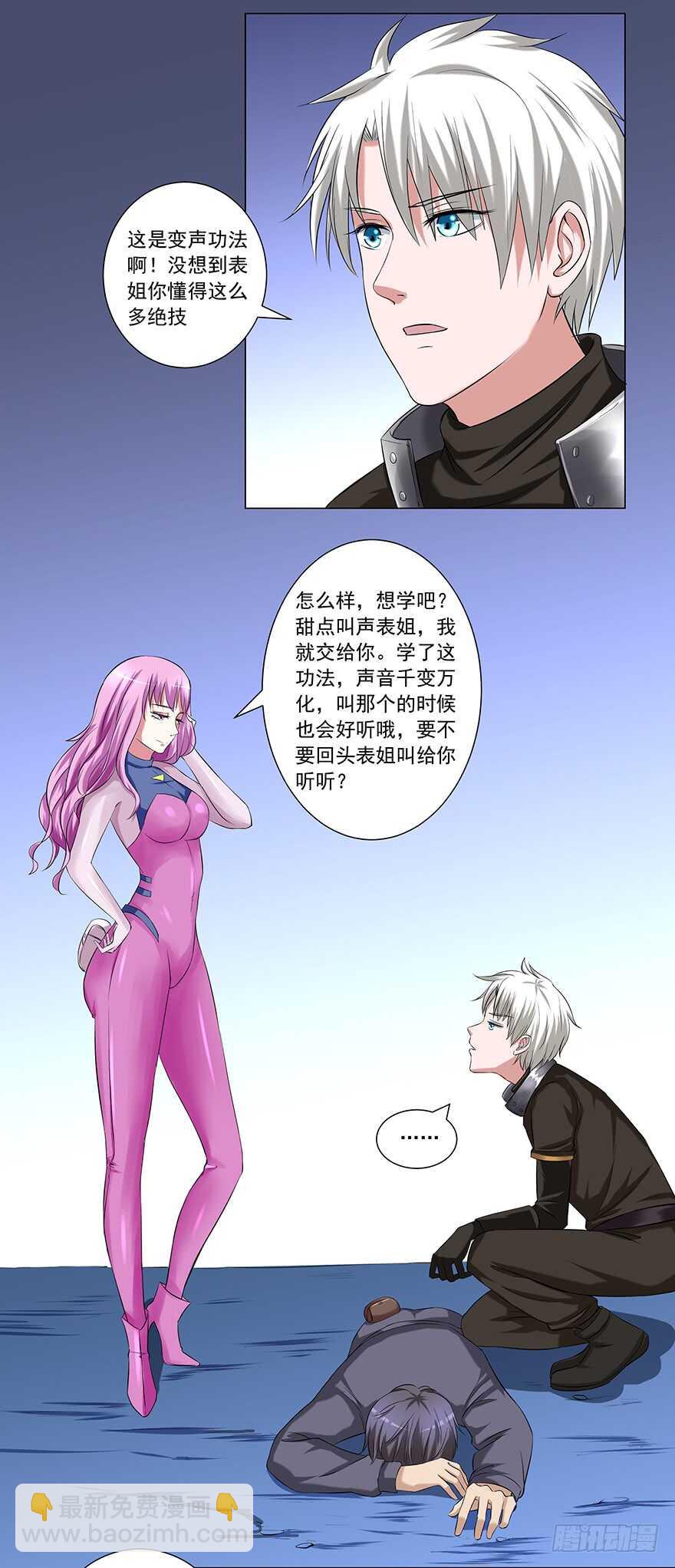 🍼都市修炼狂潮 第47话 怎么办 第10页