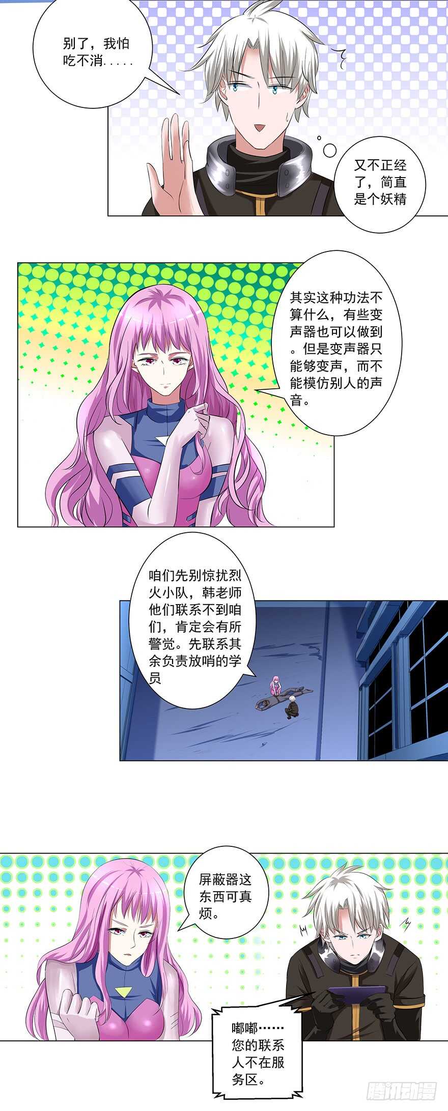 🍼都市修炼狂潮 第47话 怎么办 第11页