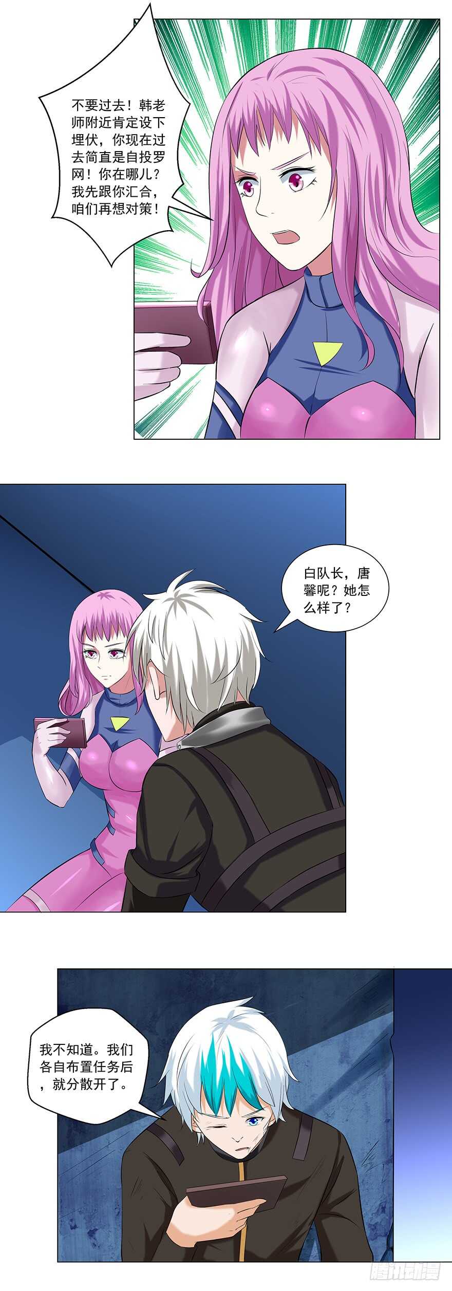 🍼都市修炼狂潮 第47话 怎么办 第13页