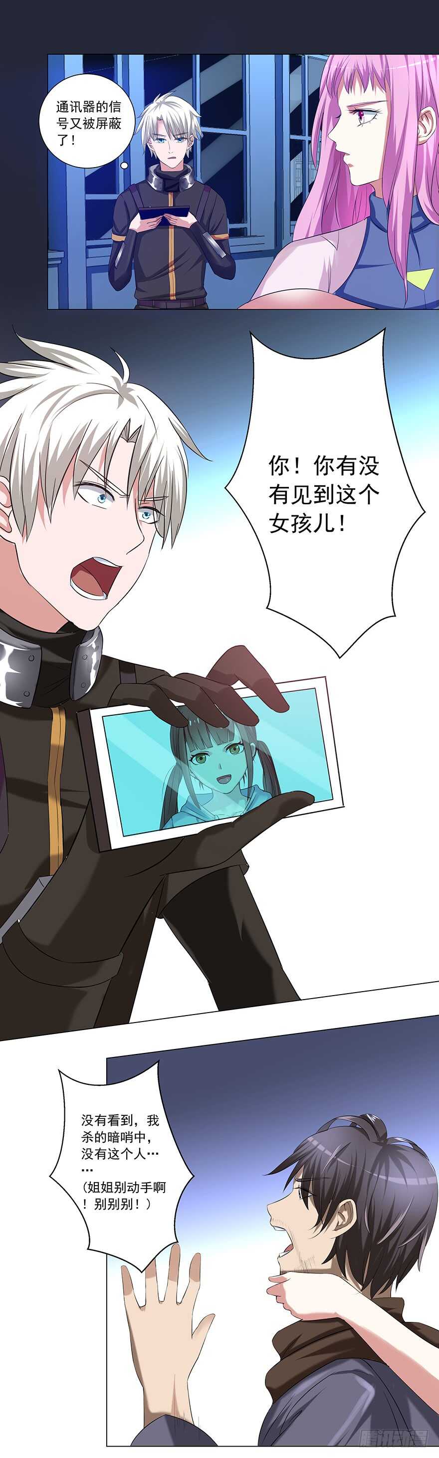 🍼都市修炼狂潮 第47话 怎么办 第2页