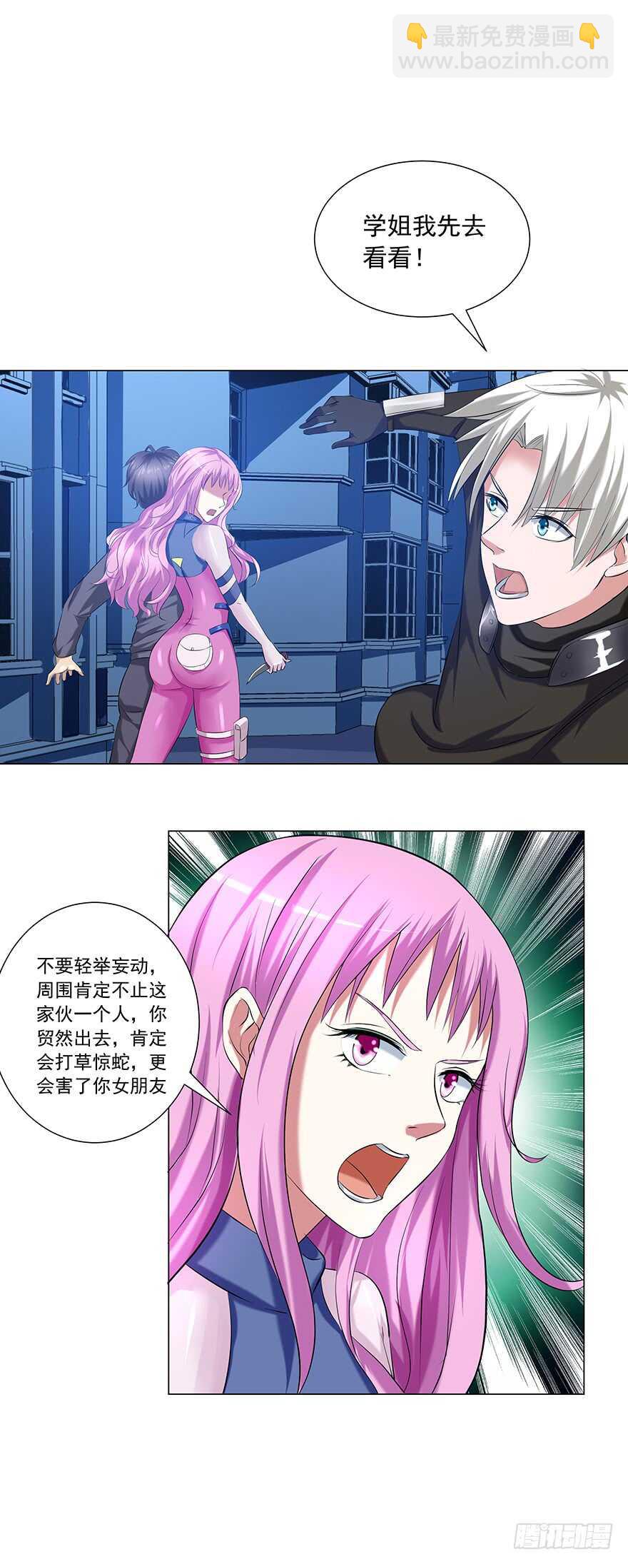 🍼都市修炼狂潮 第47话 怎么办 第3页