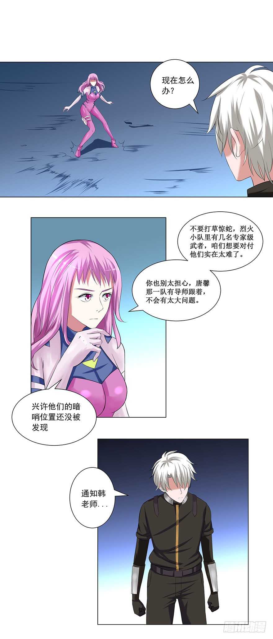 🍼都市修炼狂潮 第47话 怎么办 第7页
