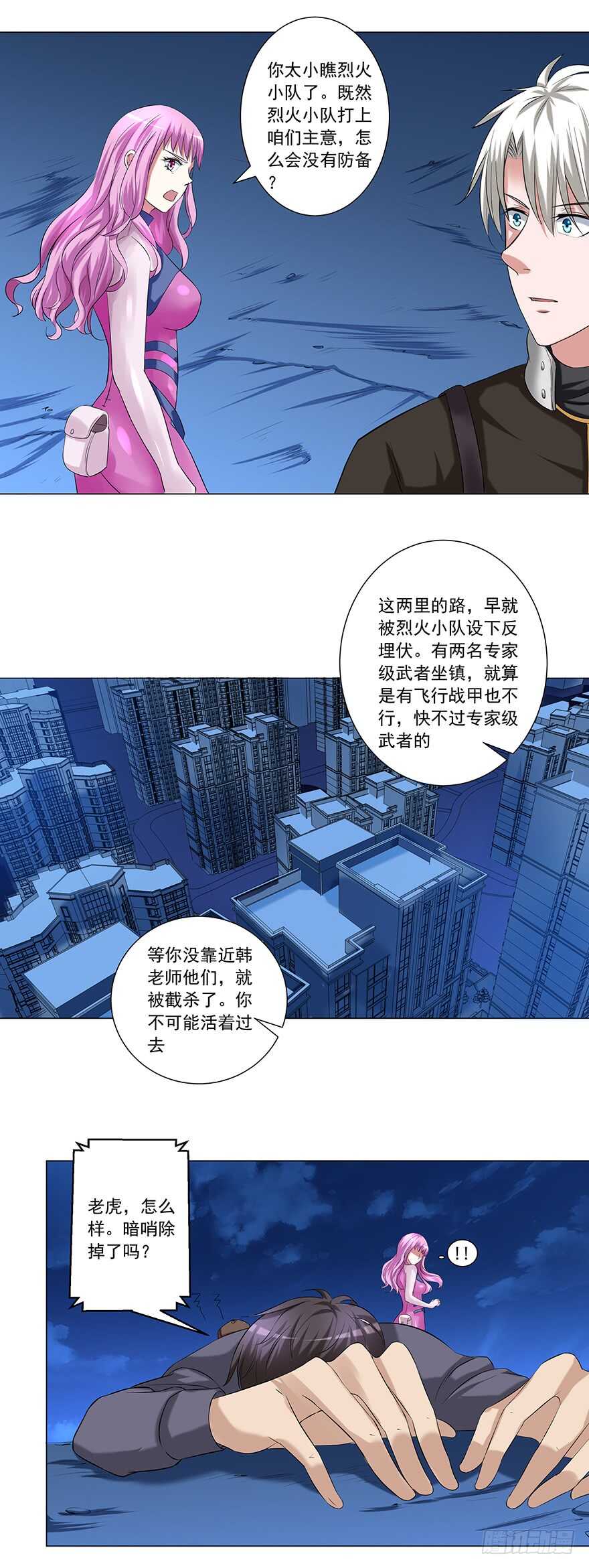 🍼都市修炼狂潮 第47话 怎么办 第8页