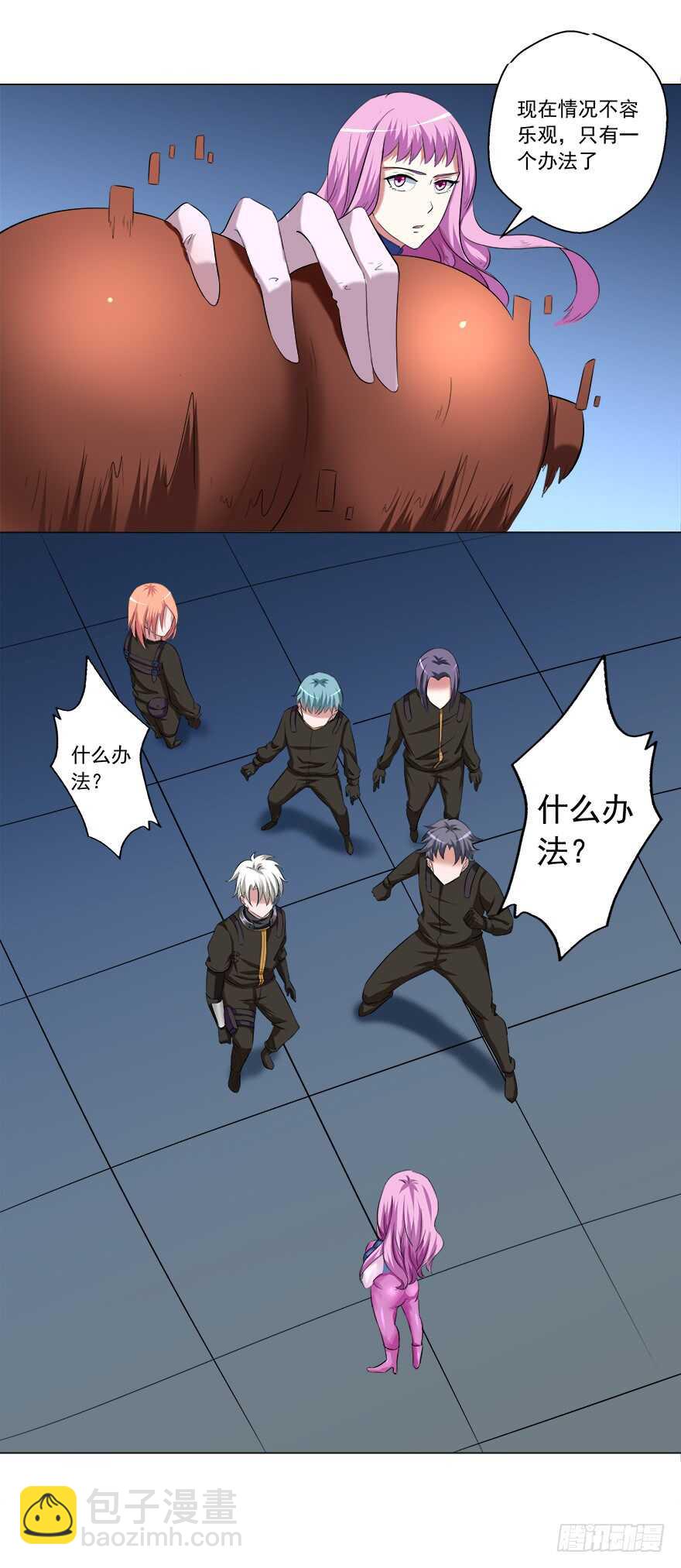 🍼都市修炼狂潮 第49话 计划 第11页