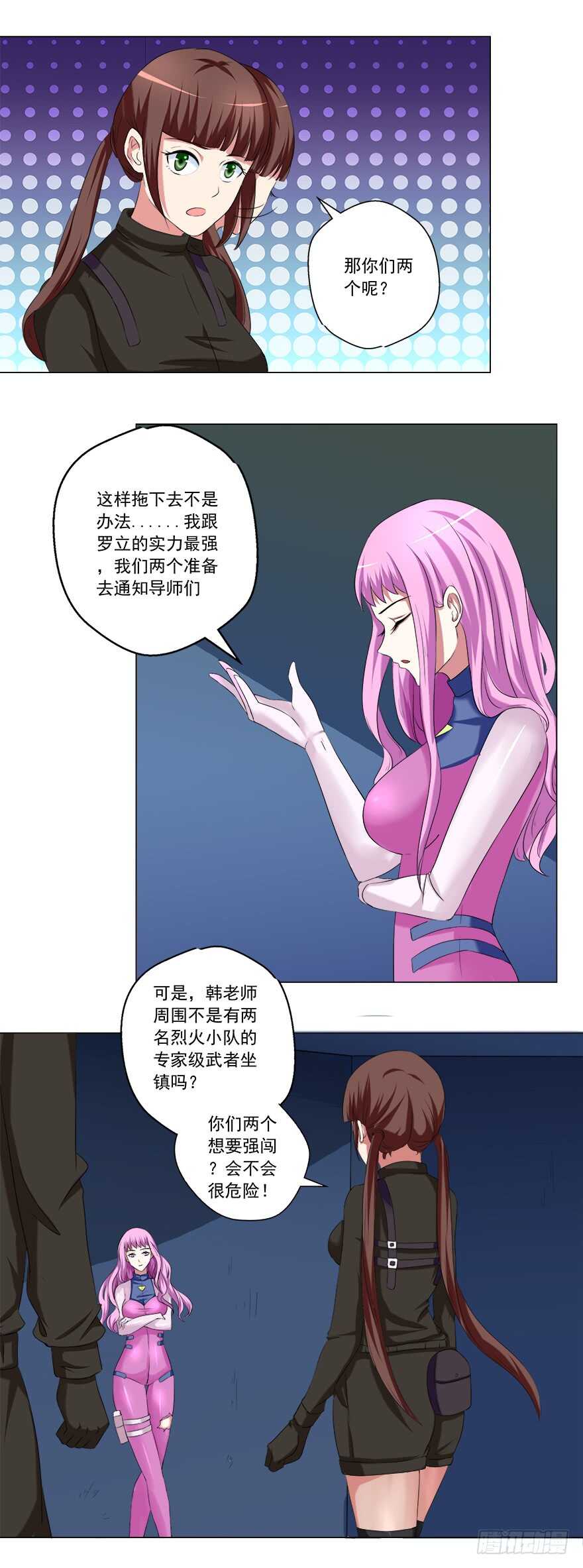 🍼都市修炼狂潮 第49话 计划 第13页