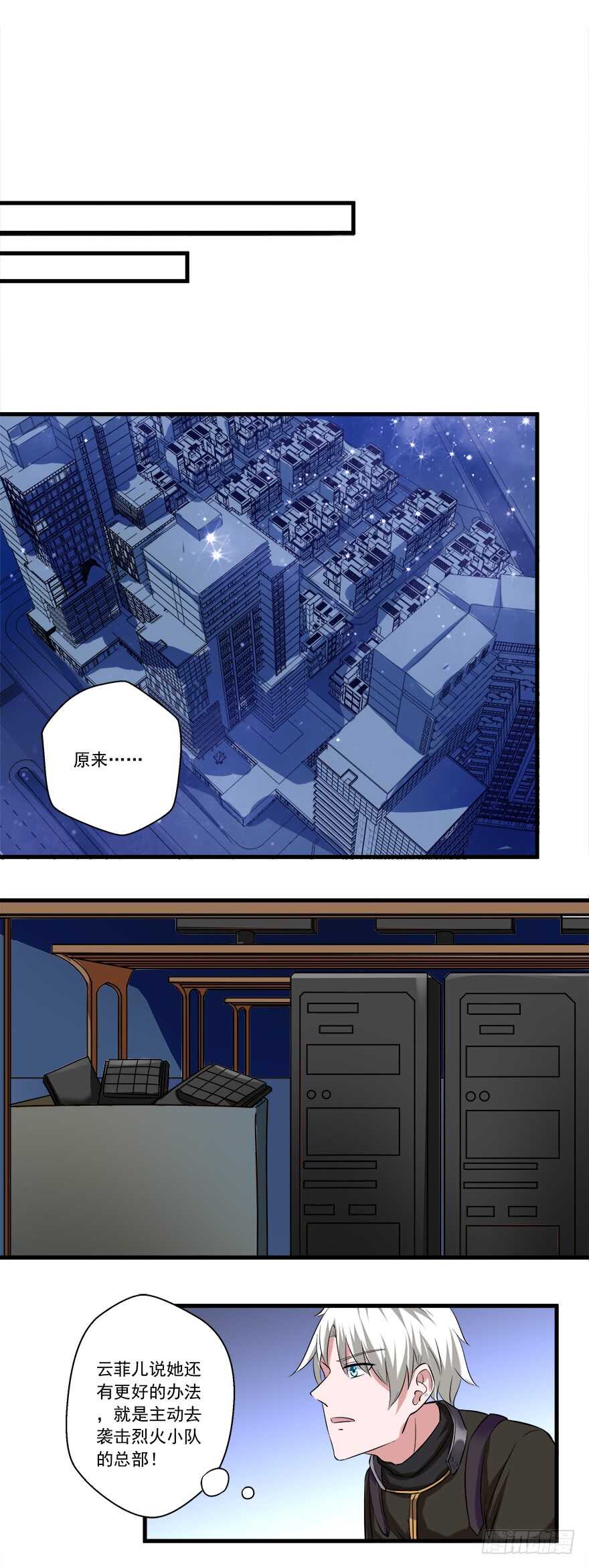 🍼都市修炼狂潮 第49话 计划 第15页