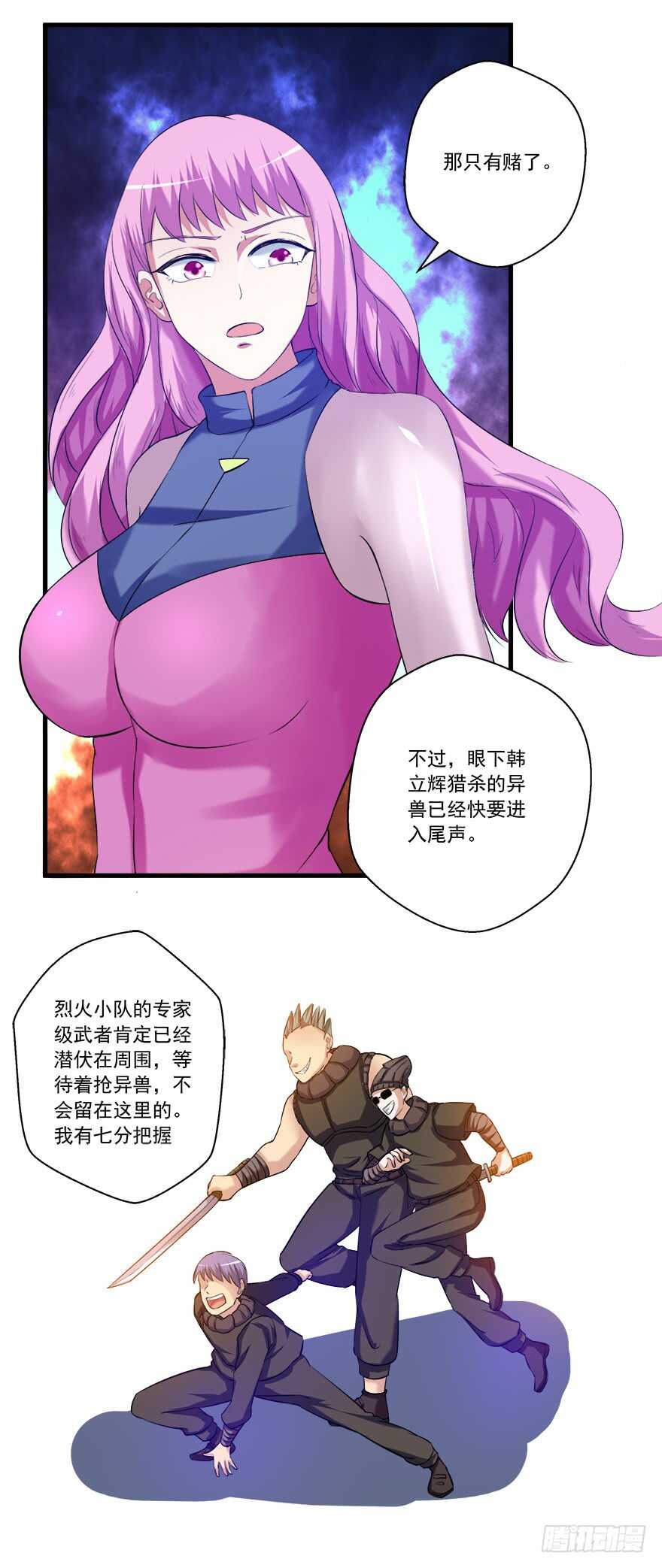 🍼都市修炼狂潮 第49话 计划 第17页