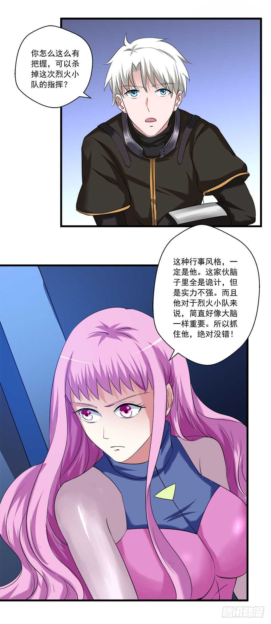 🍼都市修炼狂潮 第49话 计划 第18页