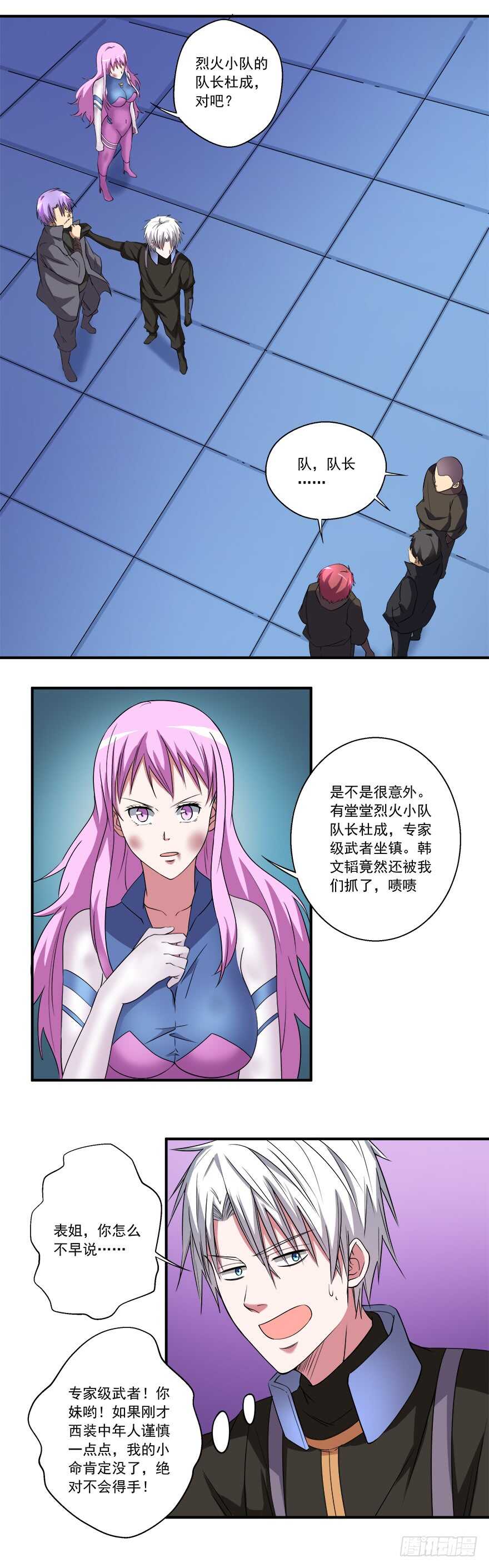 🍼都市修炼狂潮 第51话 僵持 第13页