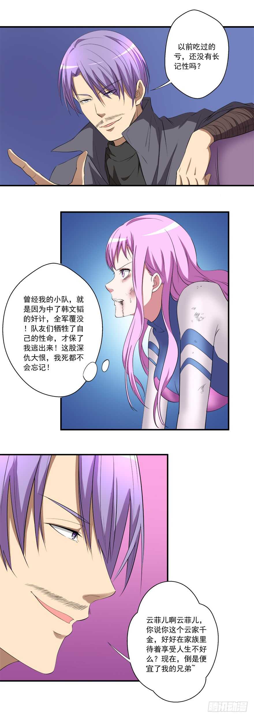 🍼都市修炼狂潮 第51话 僵持 第2页