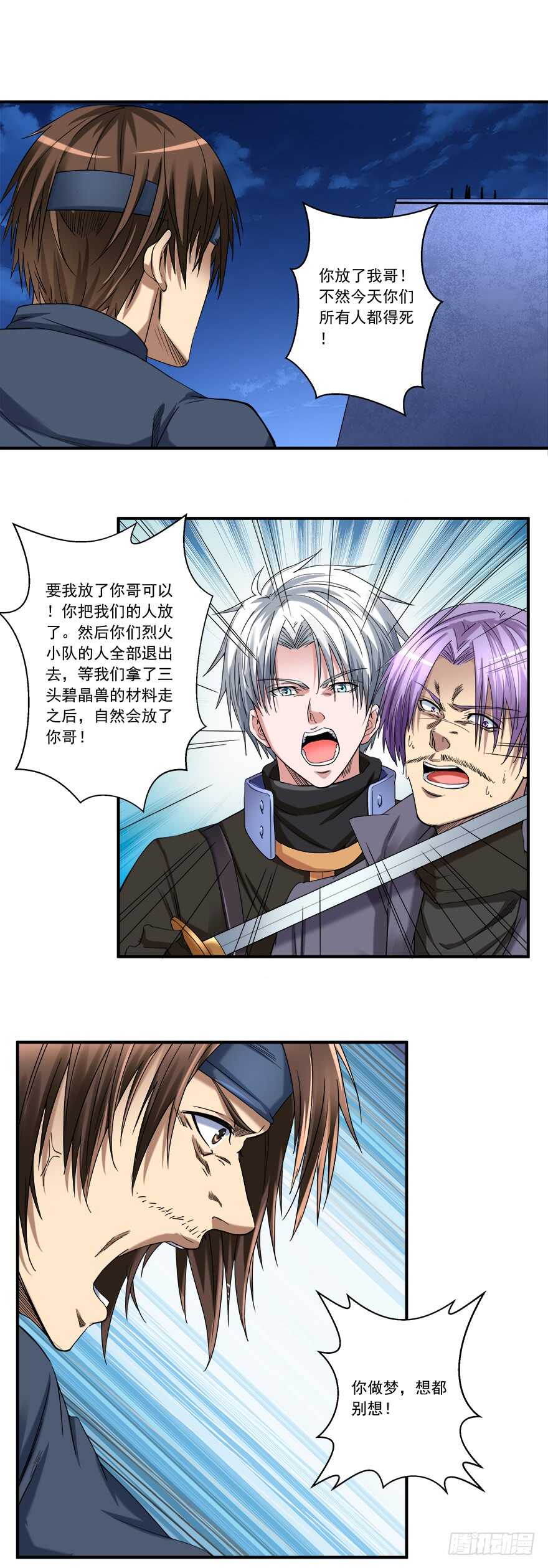🍼都市修炼狂潮 第53话 交换 第10页