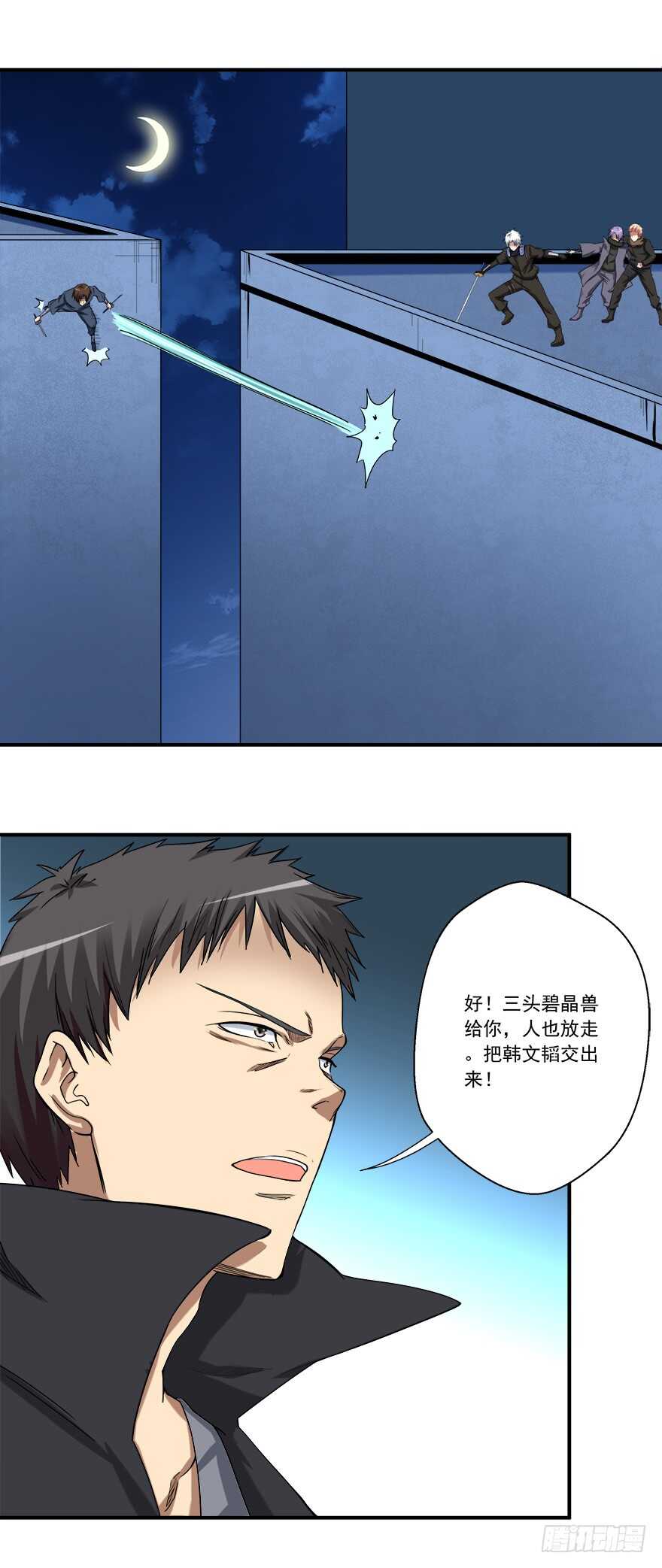 🍼都市修炼狂潮 第53话 交换 第15页
