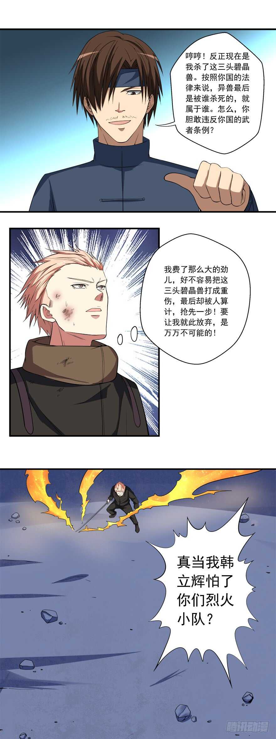 🍼都市修炼狂潮 第53话 交换 第2页